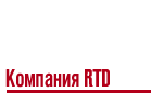  RTD