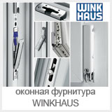 ������� ��������� WINKHAUS 