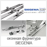 ������� ��������� SIEGENIA 